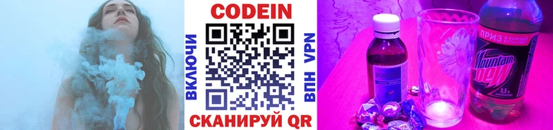 Кодеин Purple Drank  Севастополь 
